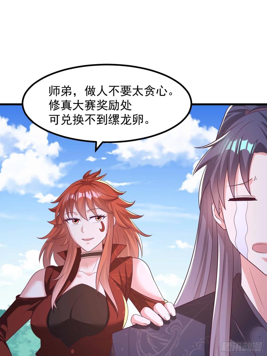 44师姐们，大显身手-第43话