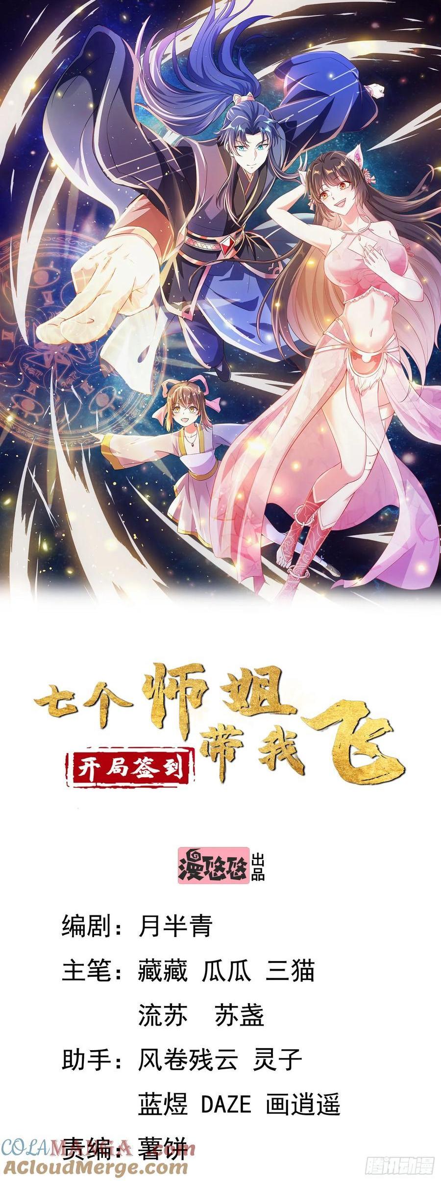 46年幼的师姐(1/2)-第45话