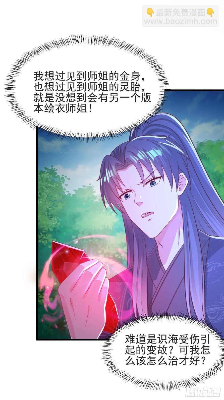 46年幼的师姐(1/2)-第45话