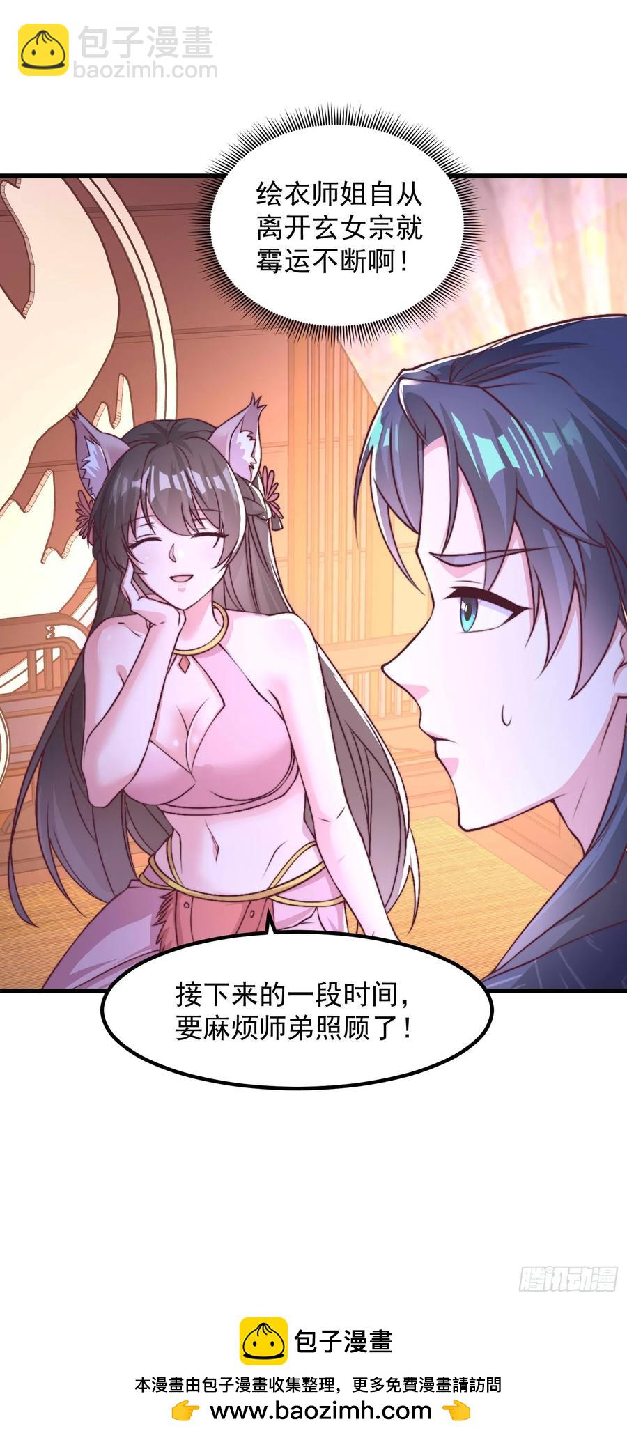 46年幼的师姐(1/2)-第45话