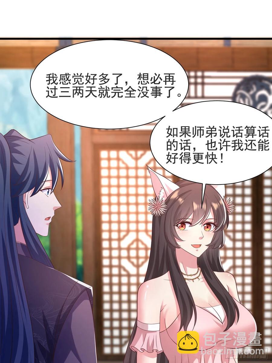 48师姐，危险！！！(1/2)-第47话