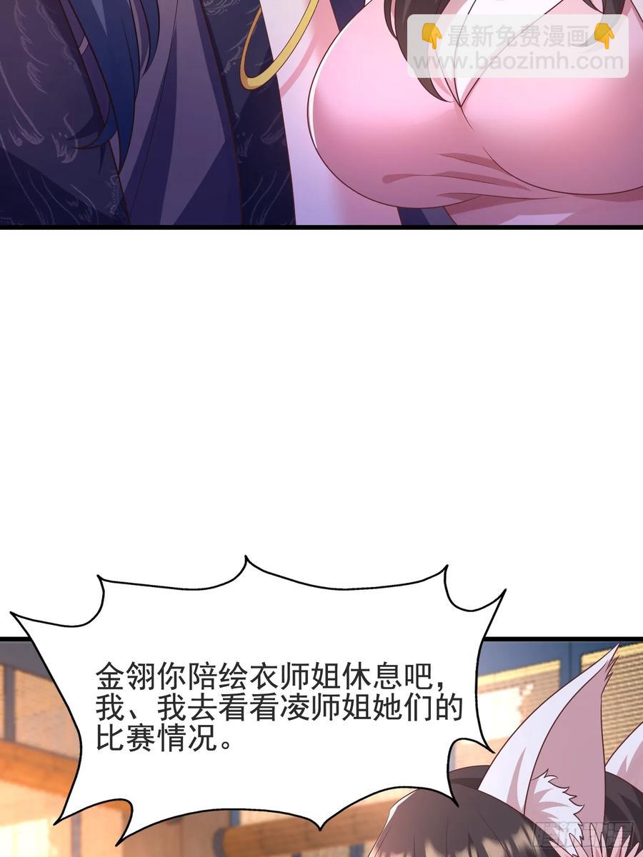 48师姐，危险！！！(1/2)-第47话