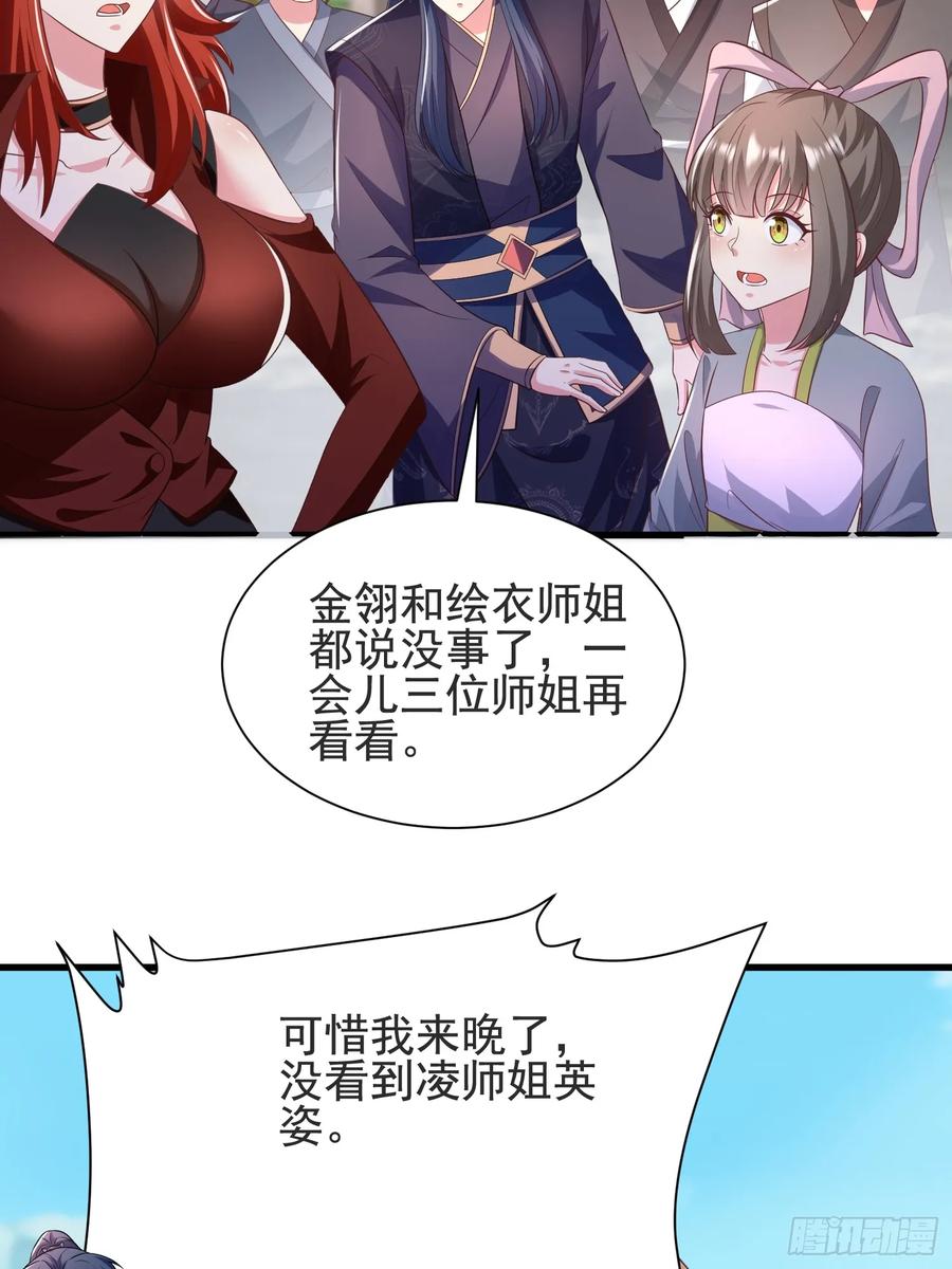 48师姐，危险！！！(1/2)-第47话