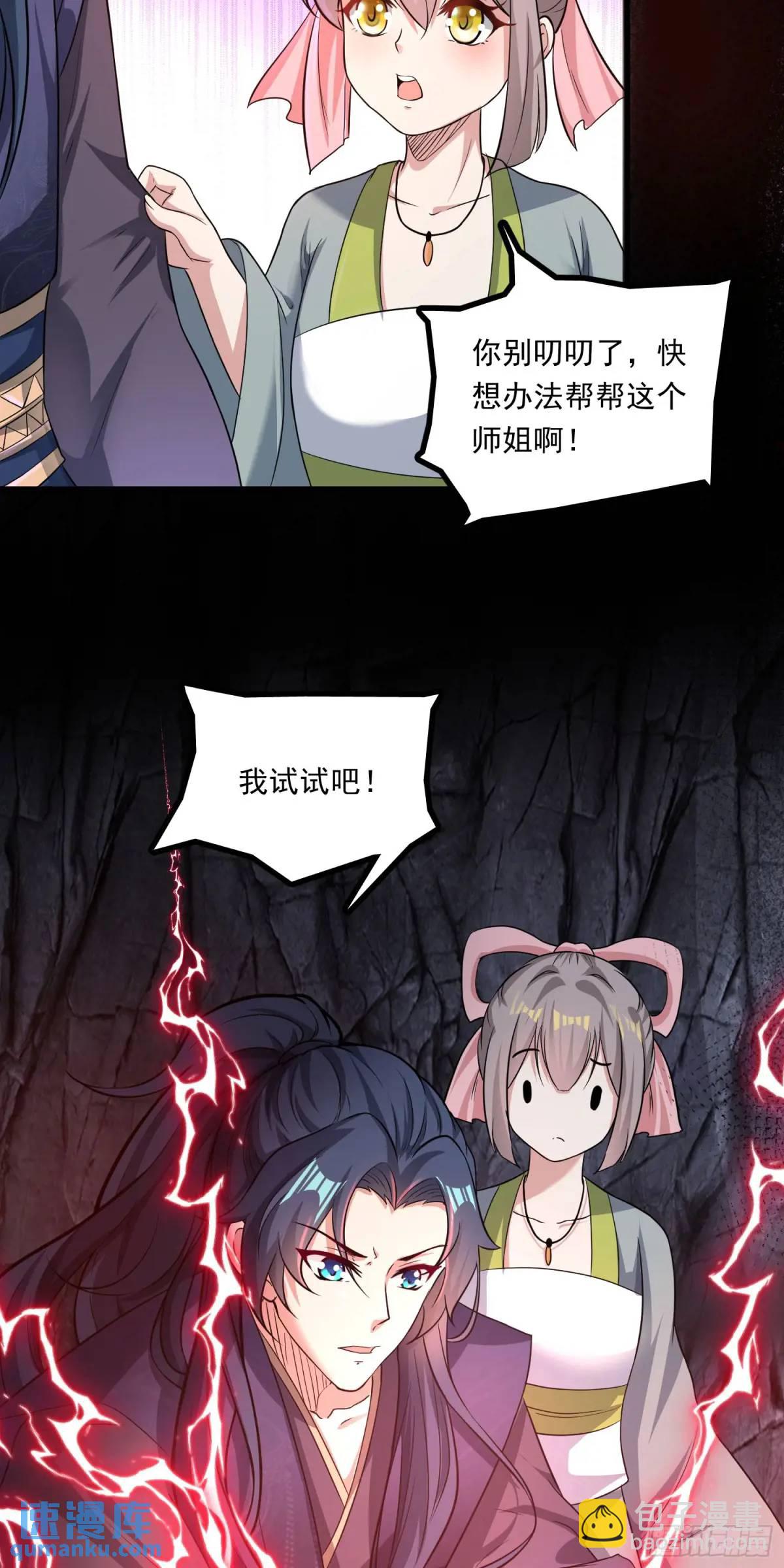 05话 师姐，给我跪下-第5话
