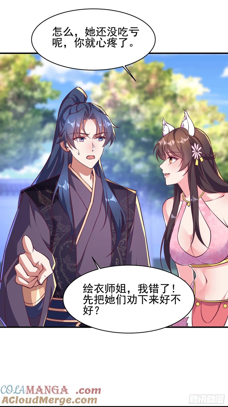 54风婷云暴走攻击瑶瑶-第51话
