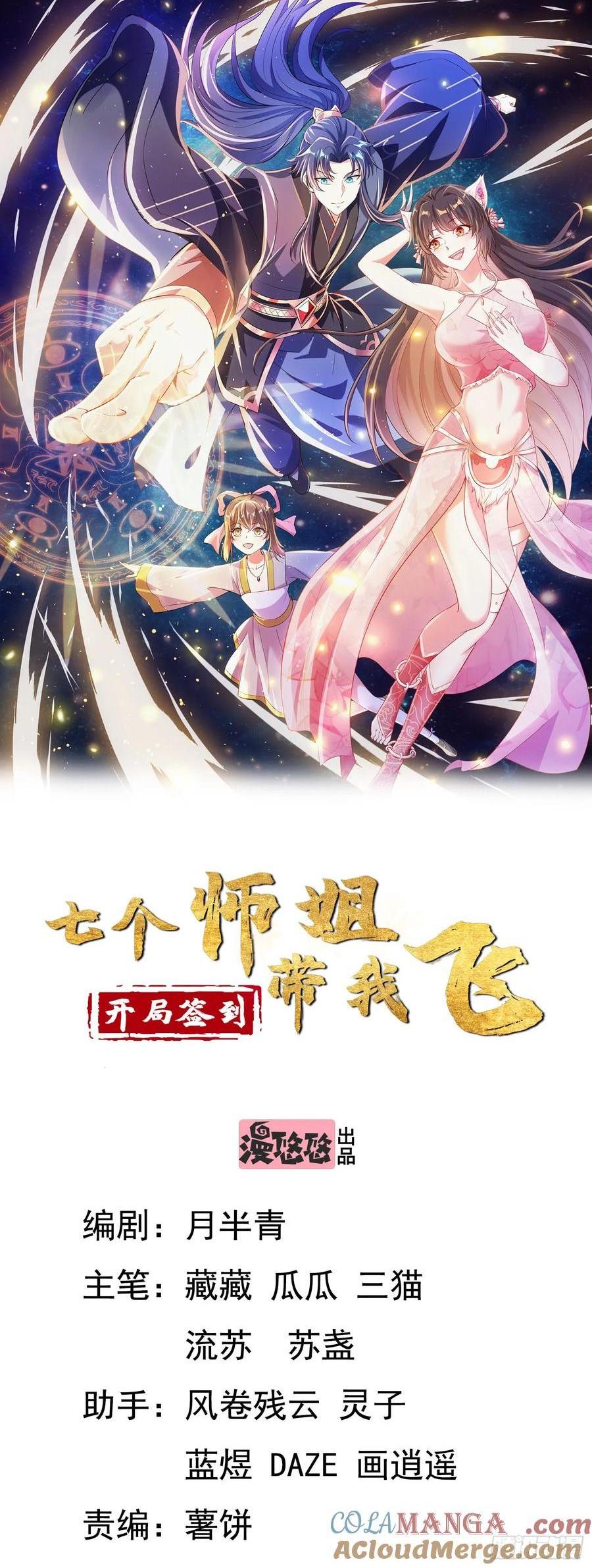 55 苏师姐吃醋了-第53话