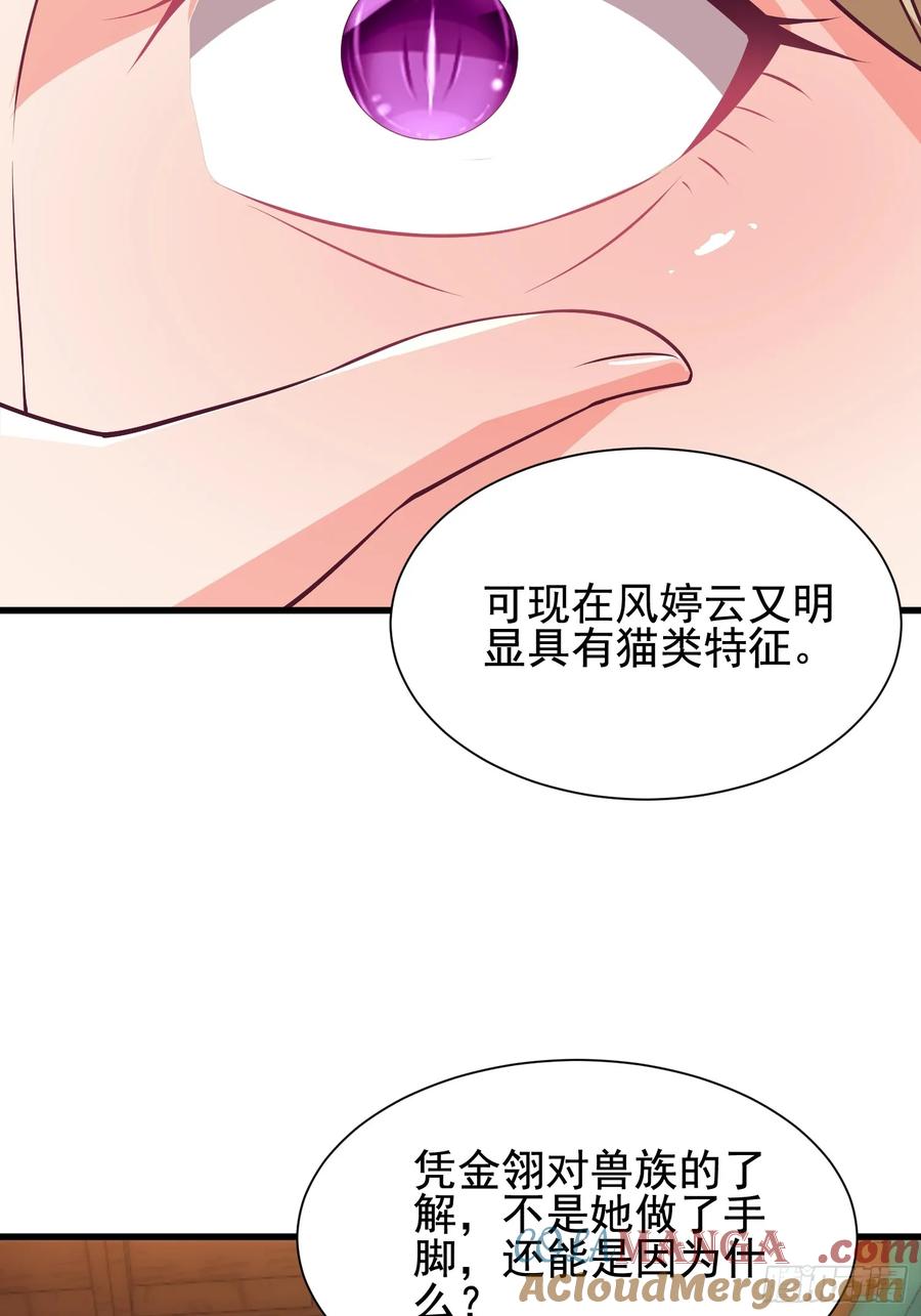 55 苏师姐吃醋了-第53话