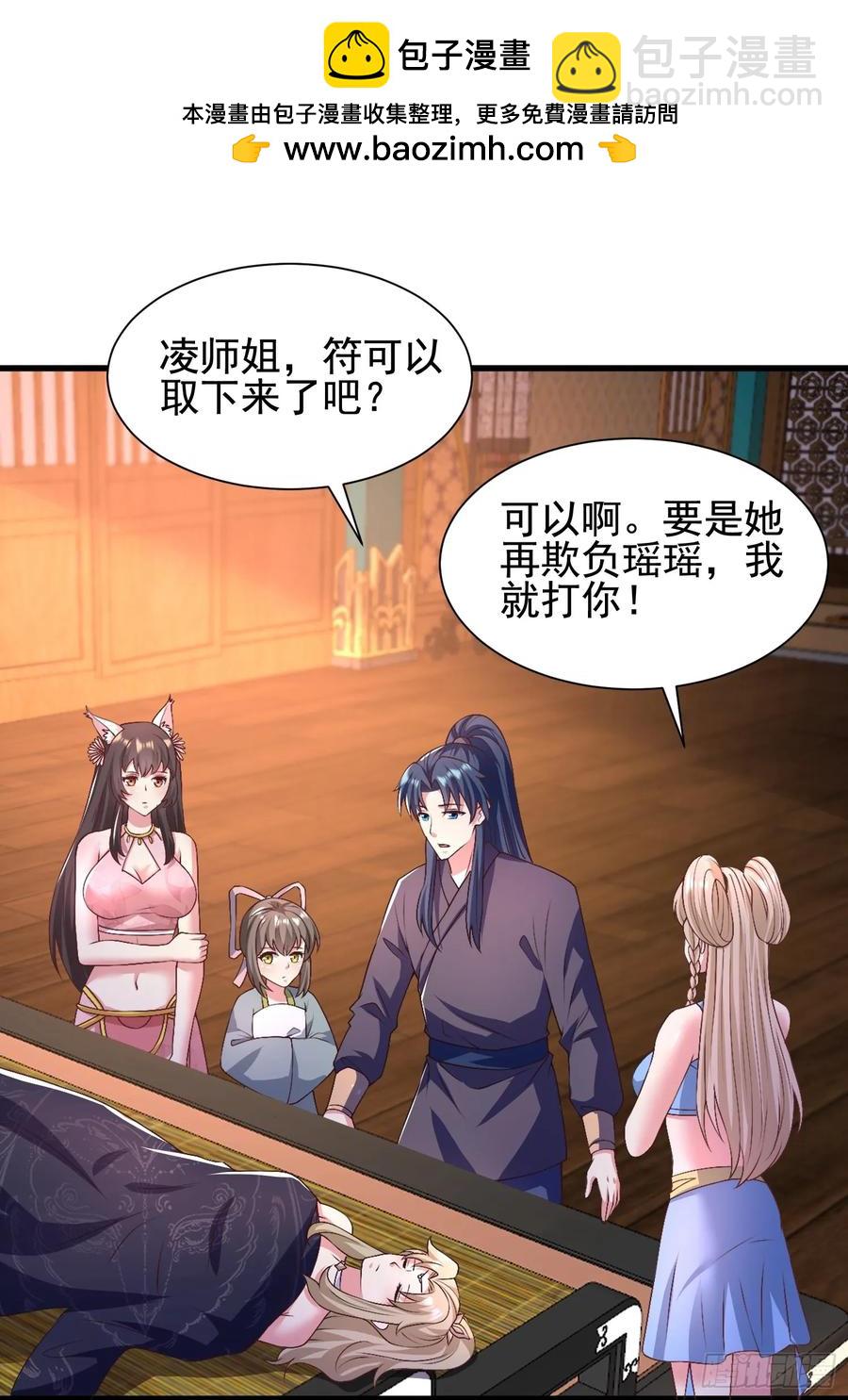 55 苏师姐吃醋了-第53话