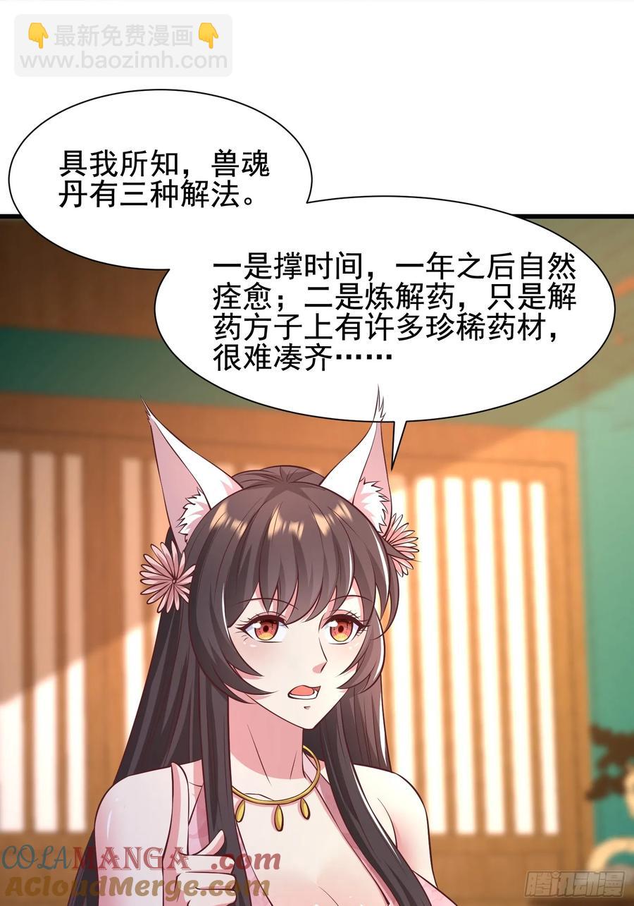 55 苏师姐吃醋了-第53话
