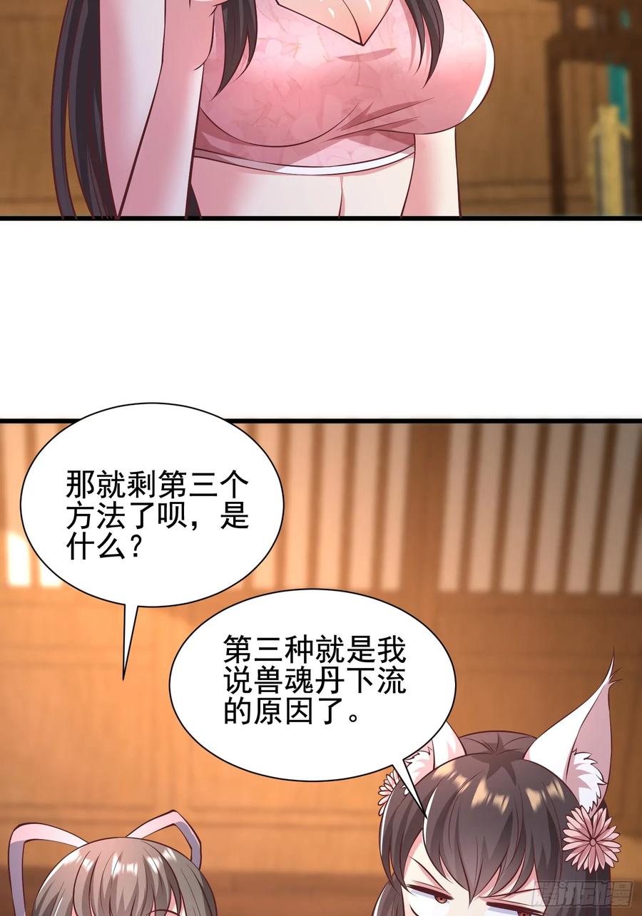 55 苏师姐吃醋了-第53话
