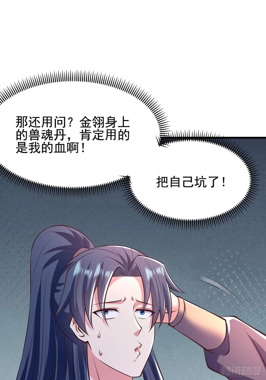 55 苏师姐吃醋了-第53话