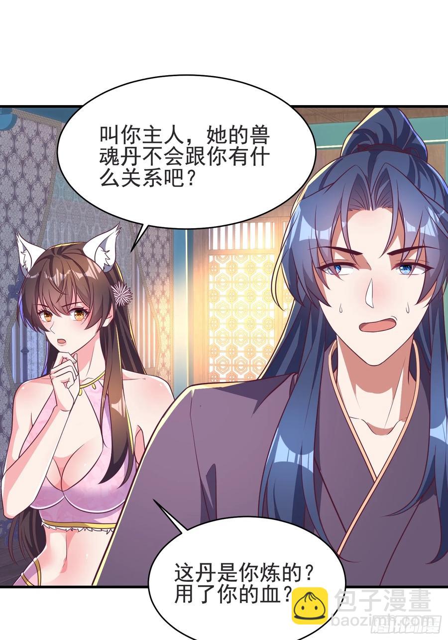55 苏师姐吃醋了-第53话