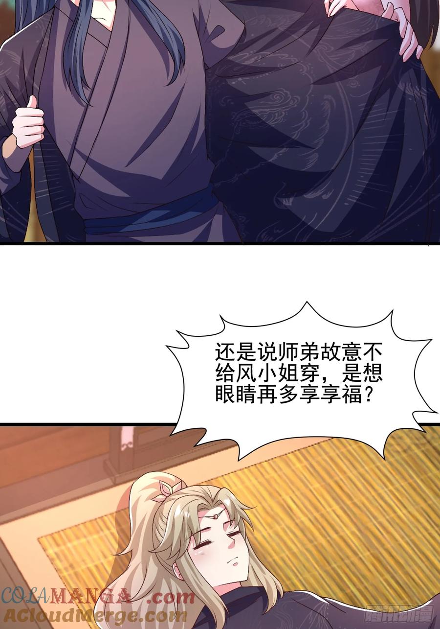 55 苏师姐吃醋了-第53话
