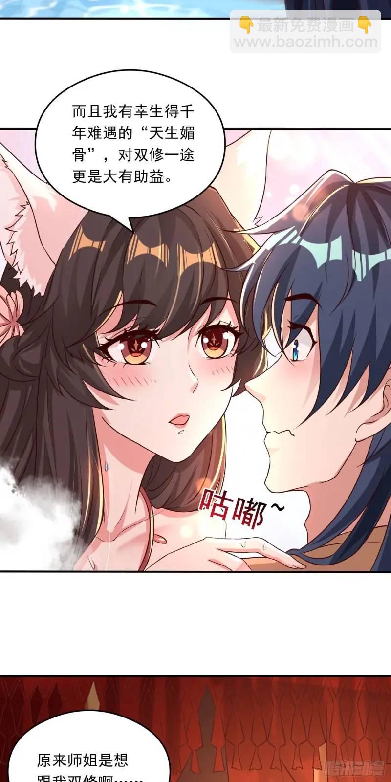 07话 师姐，一起双修-第7话