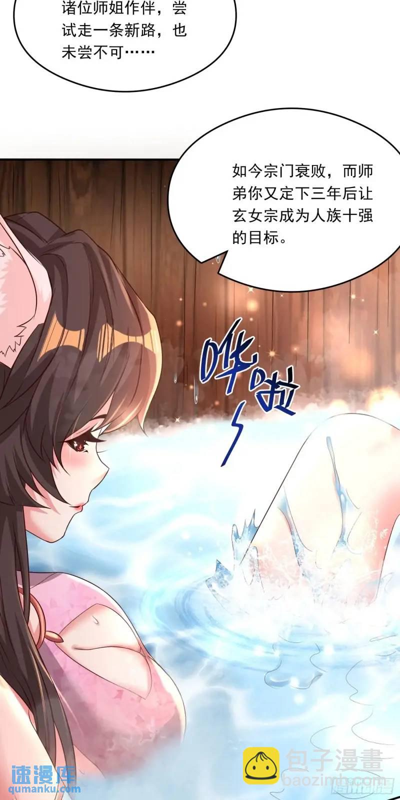 07话 师姐，一起双修-第7话