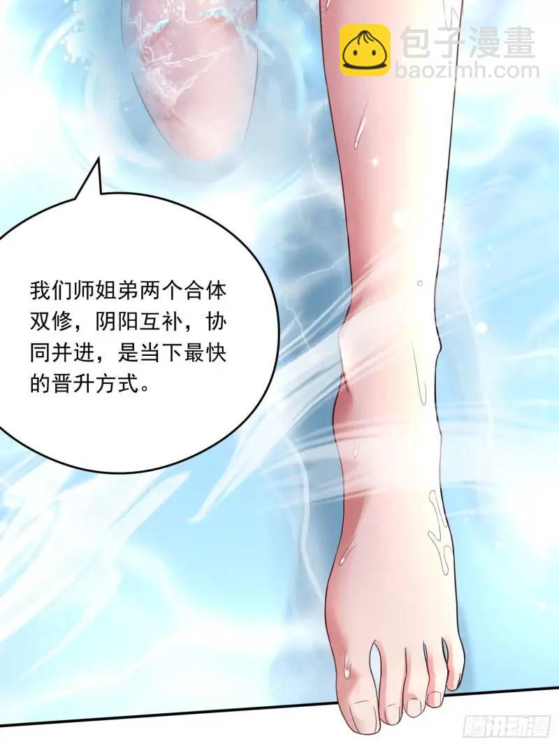 07话 师姐，一起双修-第7话