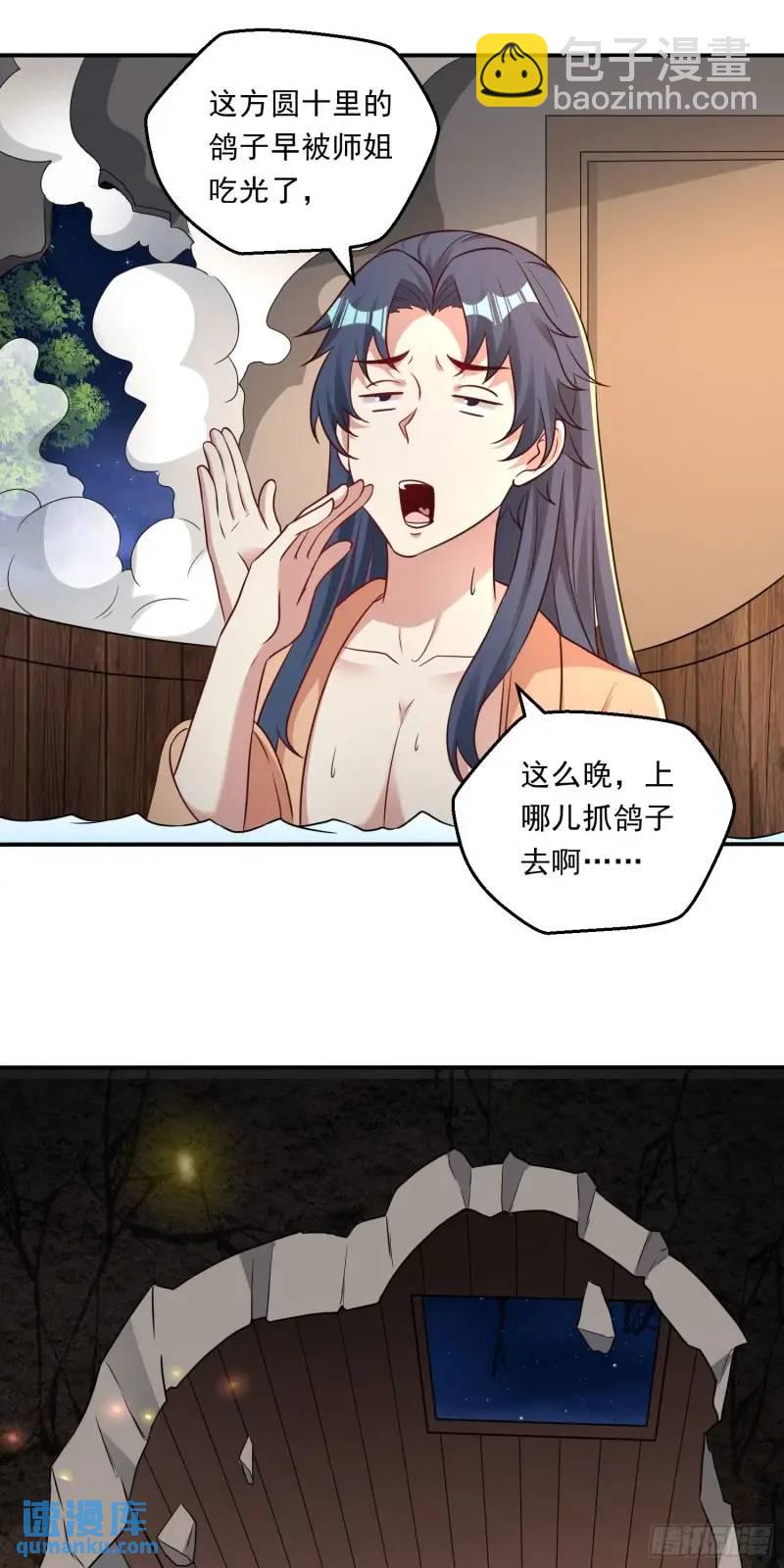 07话 师姐，一起双修-第7话