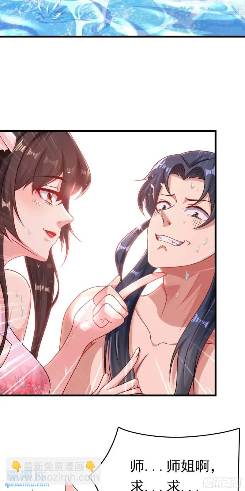07话 师姐，一起双修-第7话