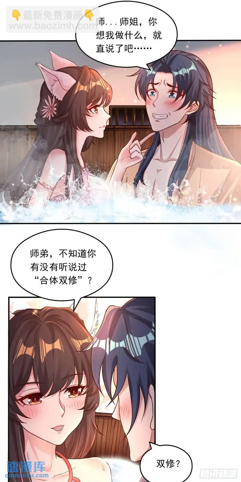 07话 师姐，一起双修-第7话
