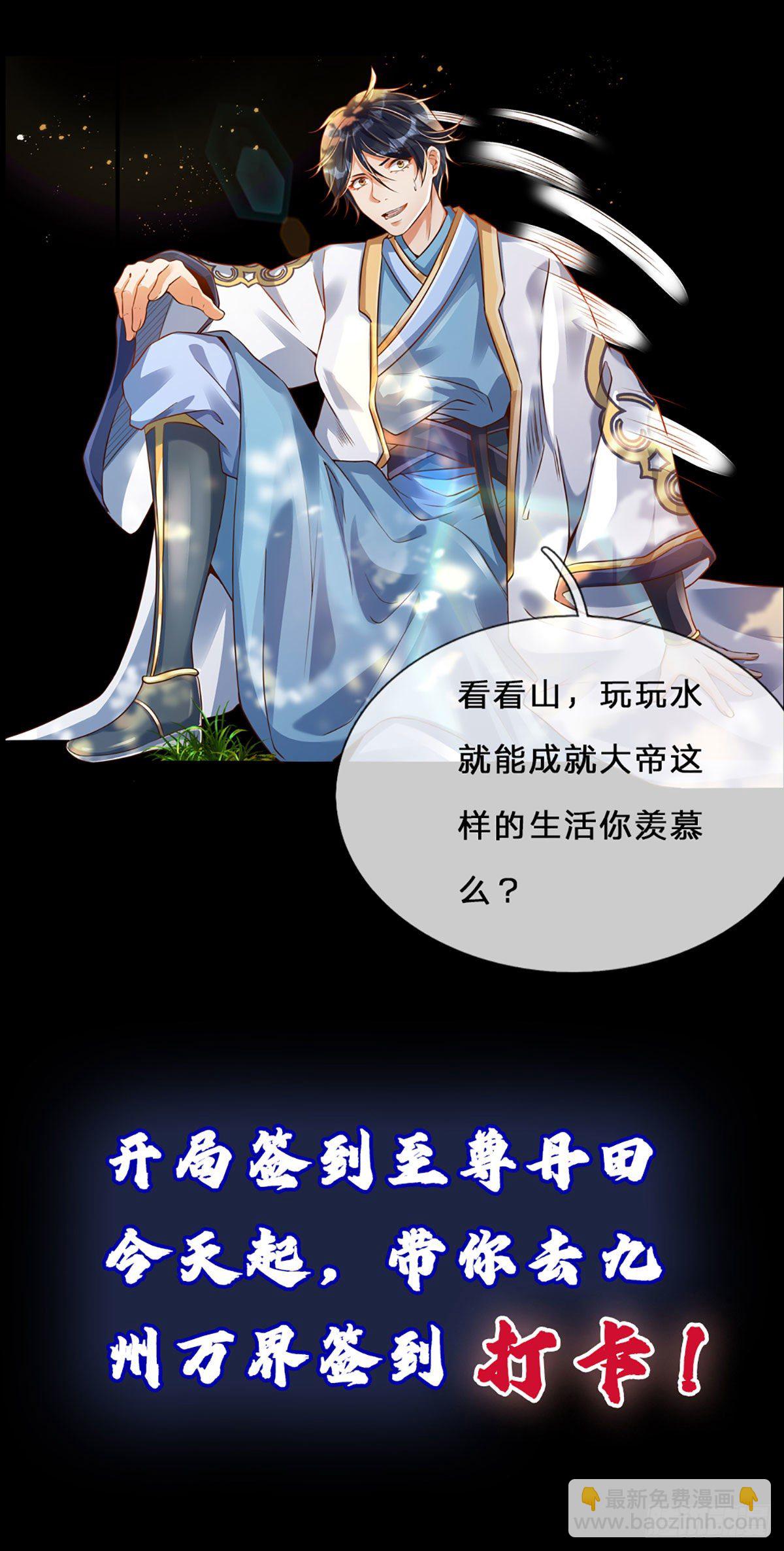 打卡签到，轻松成帝业-第1话