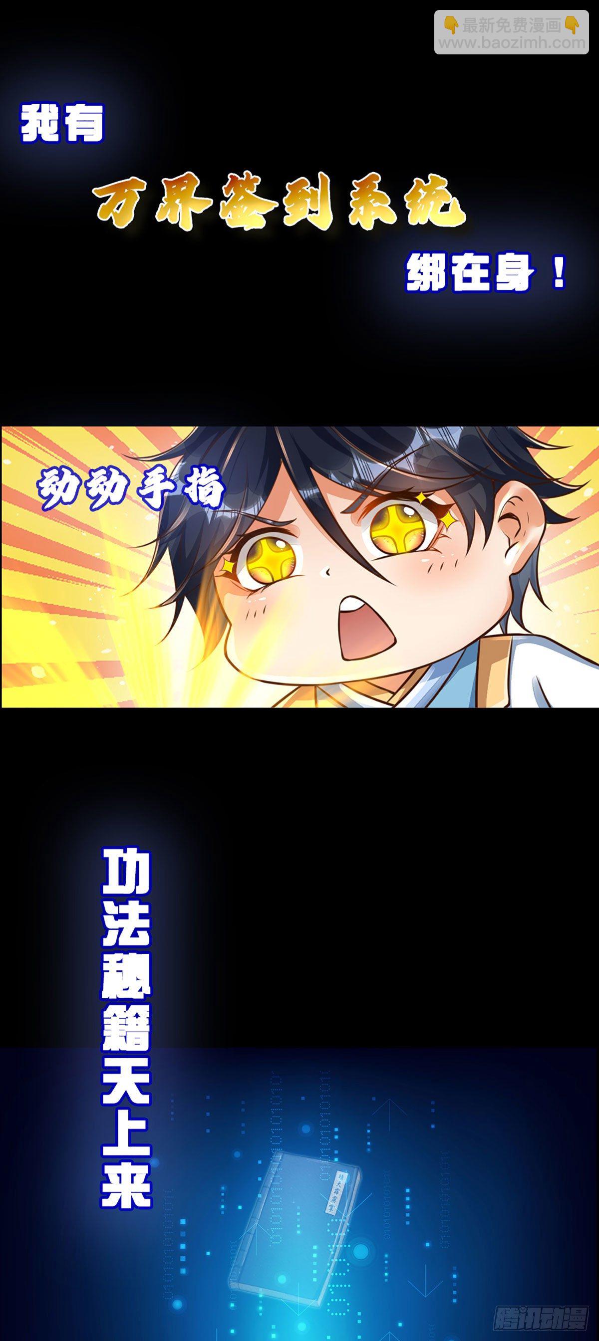 打卡签到，轻松成帝业-第1话