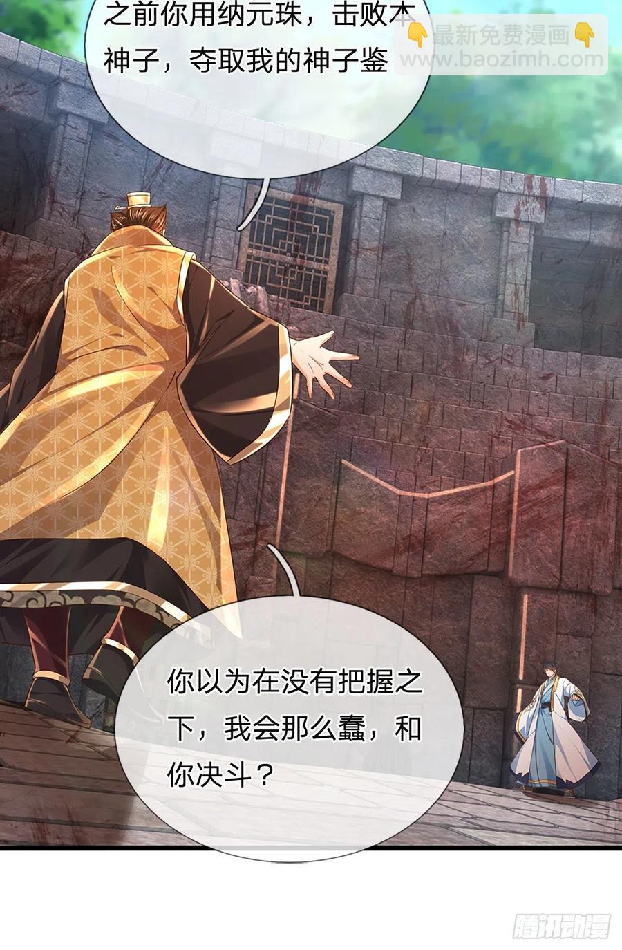 第101话 特殊禁制，神子危殆-第101话