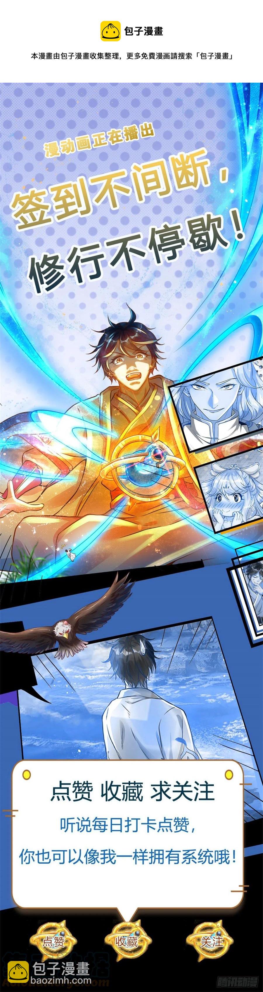 第101话 特殊禁制，神子危殆-第101话