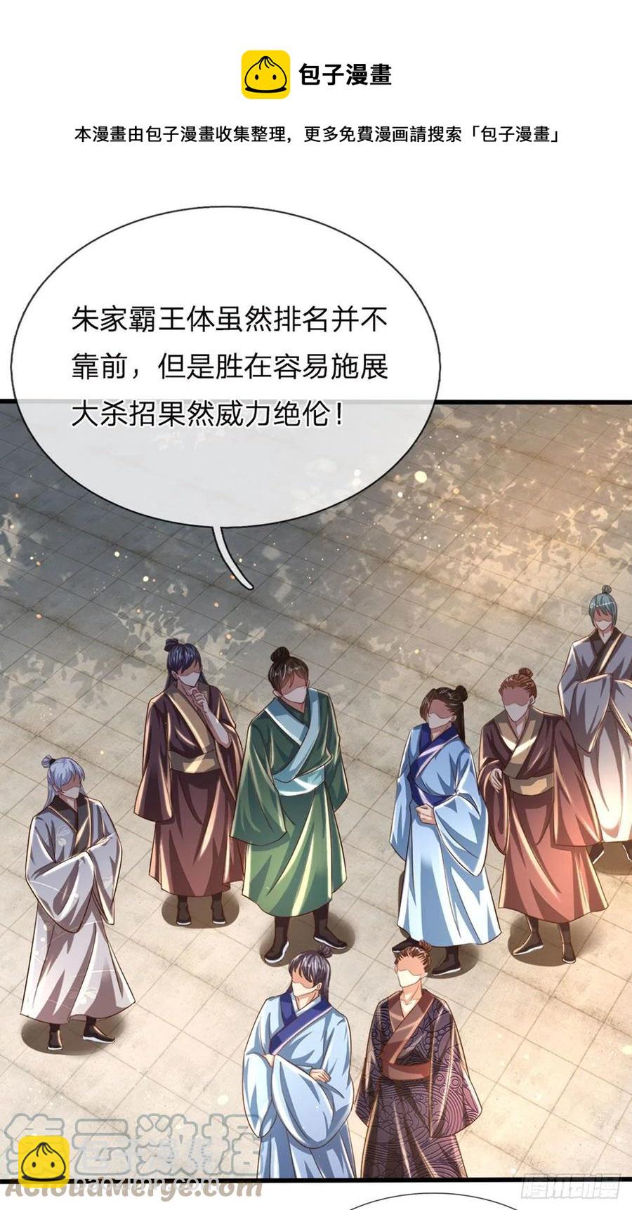 第103话 朱家霸体，真是垃圾(1/2)-第103话