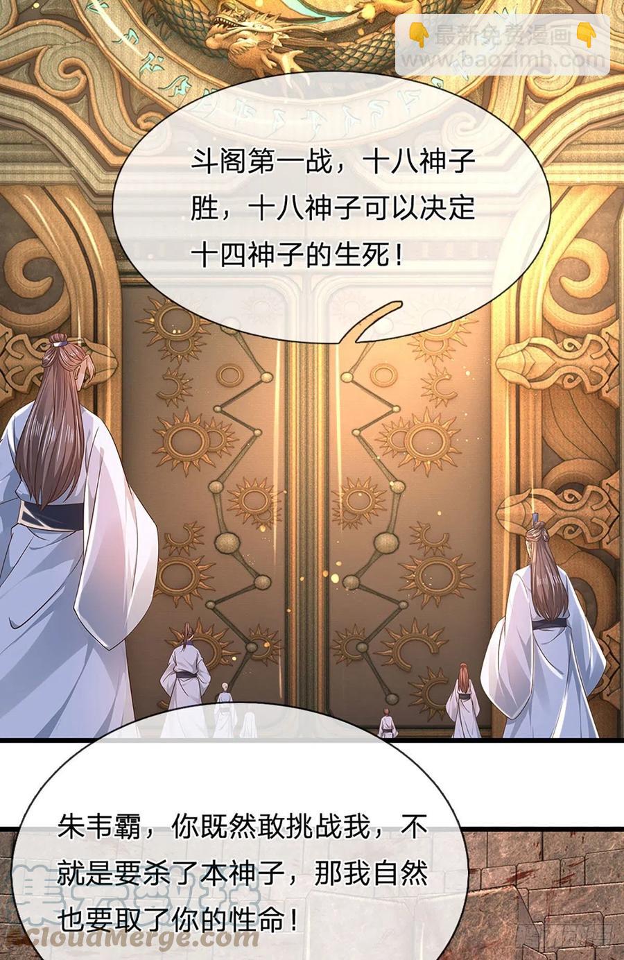 第105话 越战越勇，朱家惨败-第105话