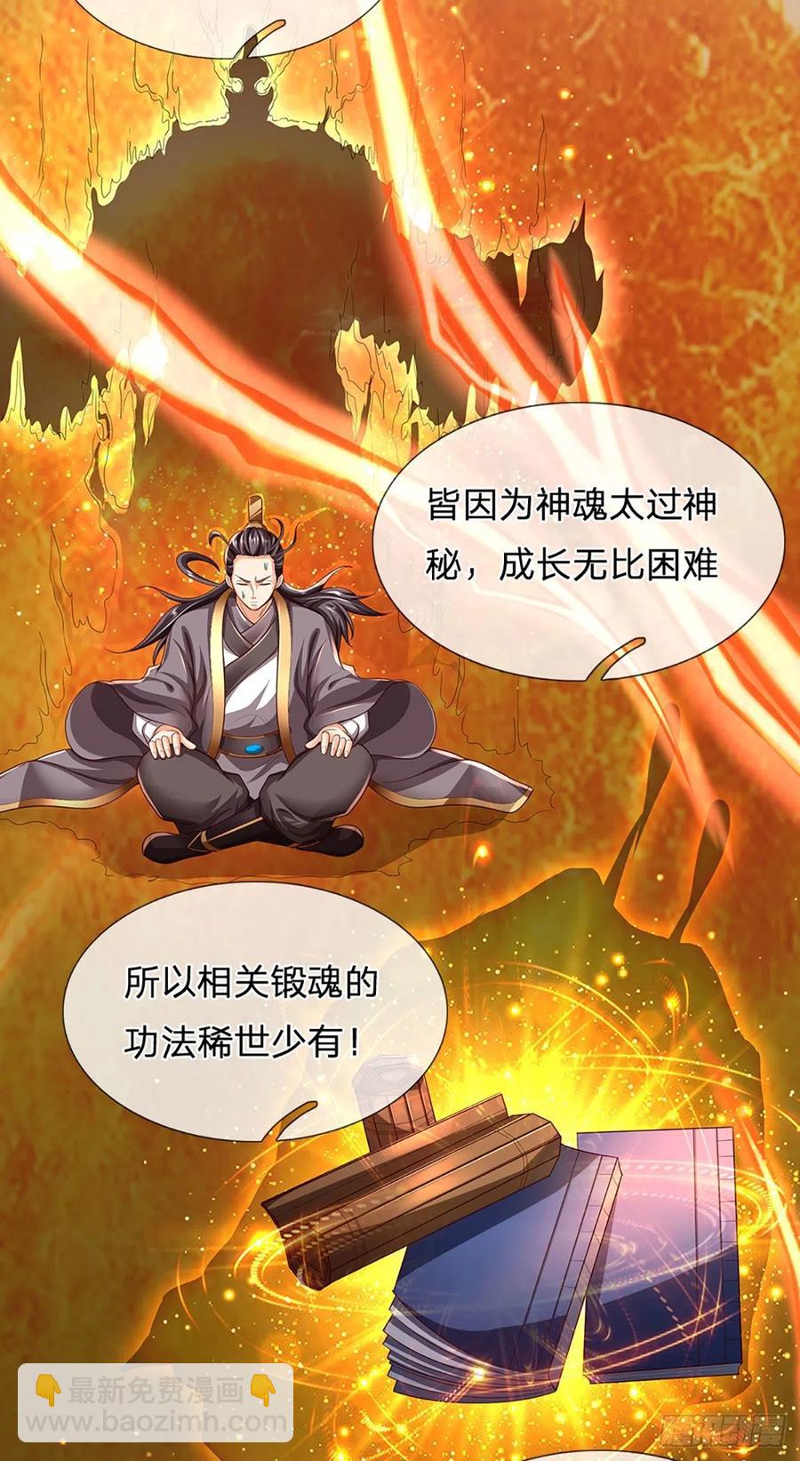 第107话 神魂九变，帝子传道-第107话