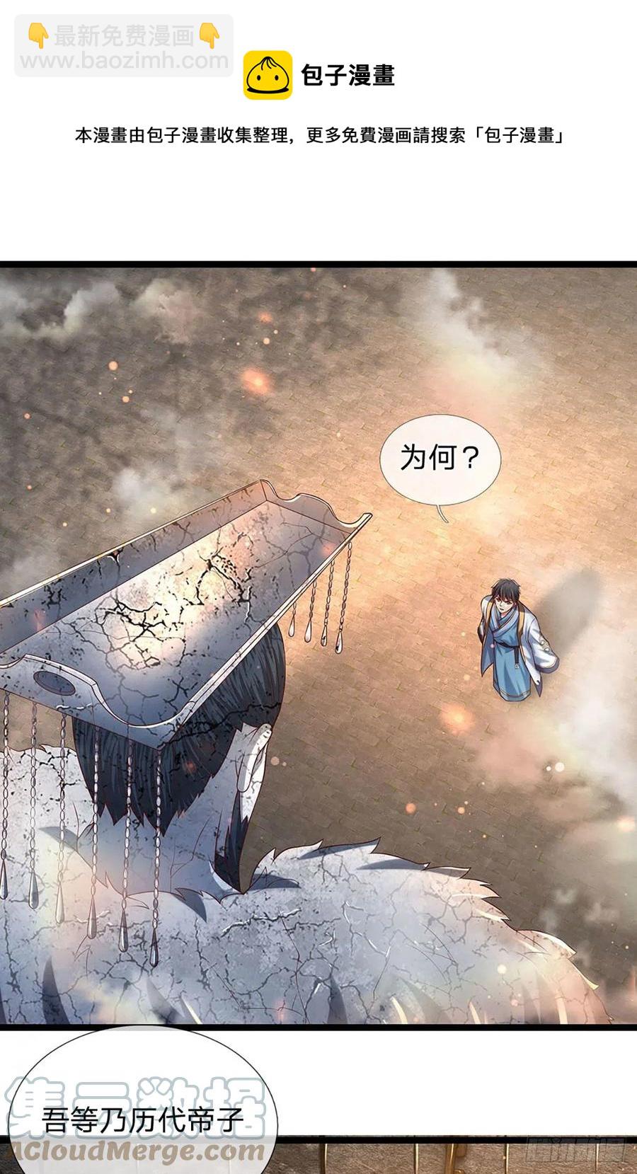 第107话 神魂九变，帝子传道-第107话