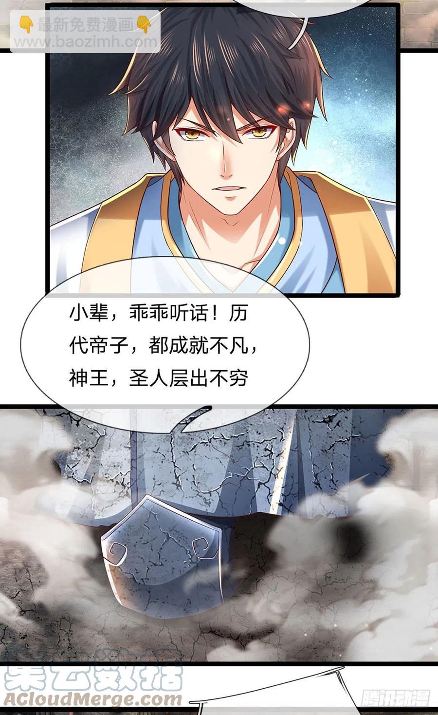 第107话 神魂九变，帝子传道-第107话