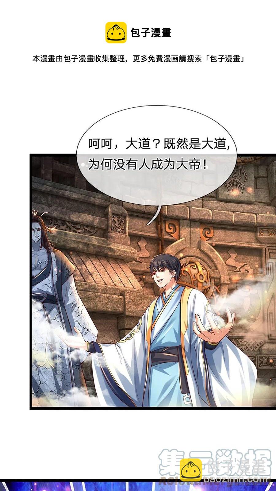 第107话 神魂九变，帝子传道-第107话