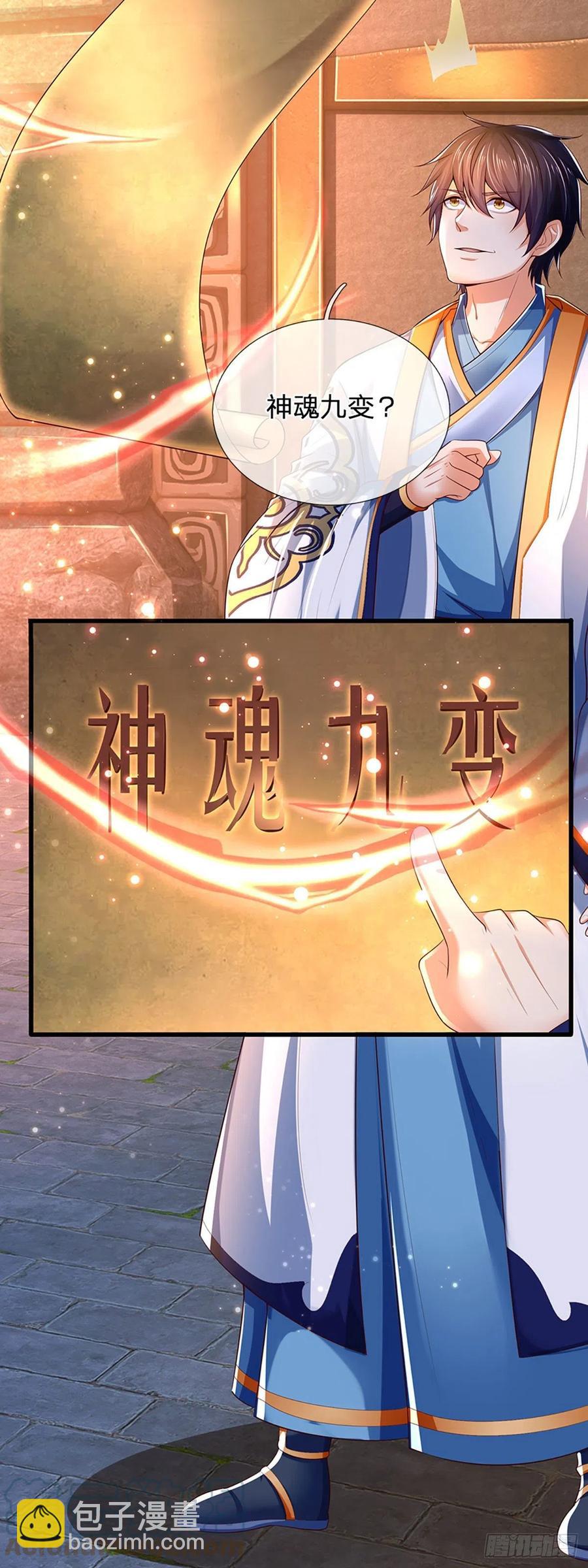 第107话 神魂九变，帝子传道-第107话