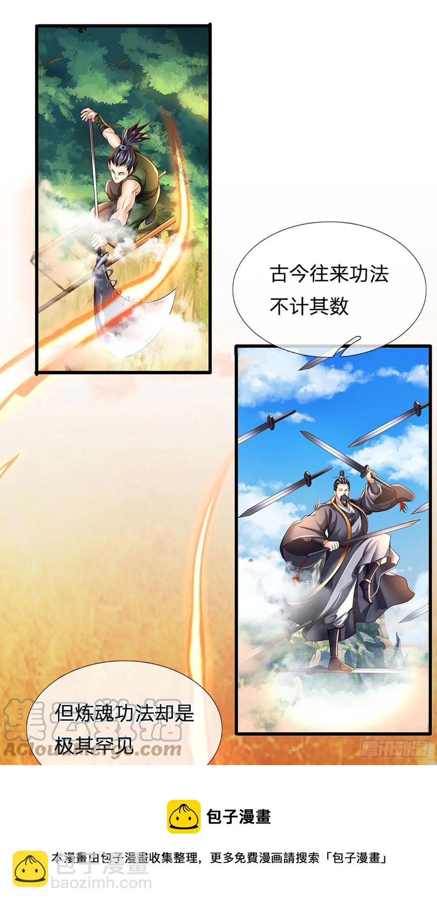 第107话 神魂九变，帝子传道-第107话
