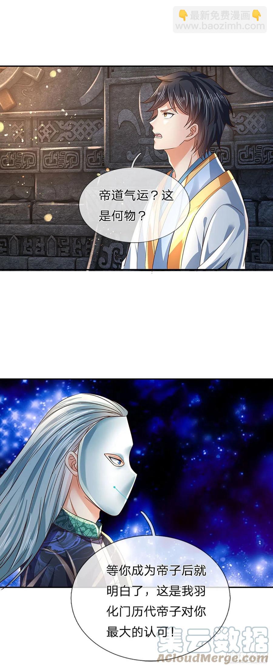 第109话 帝道气运，无上荣耀-第109话