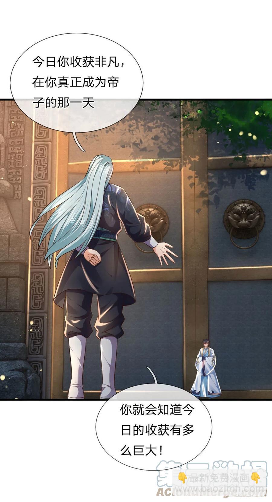 第109话 帝道气运，无上荣耀-第109话