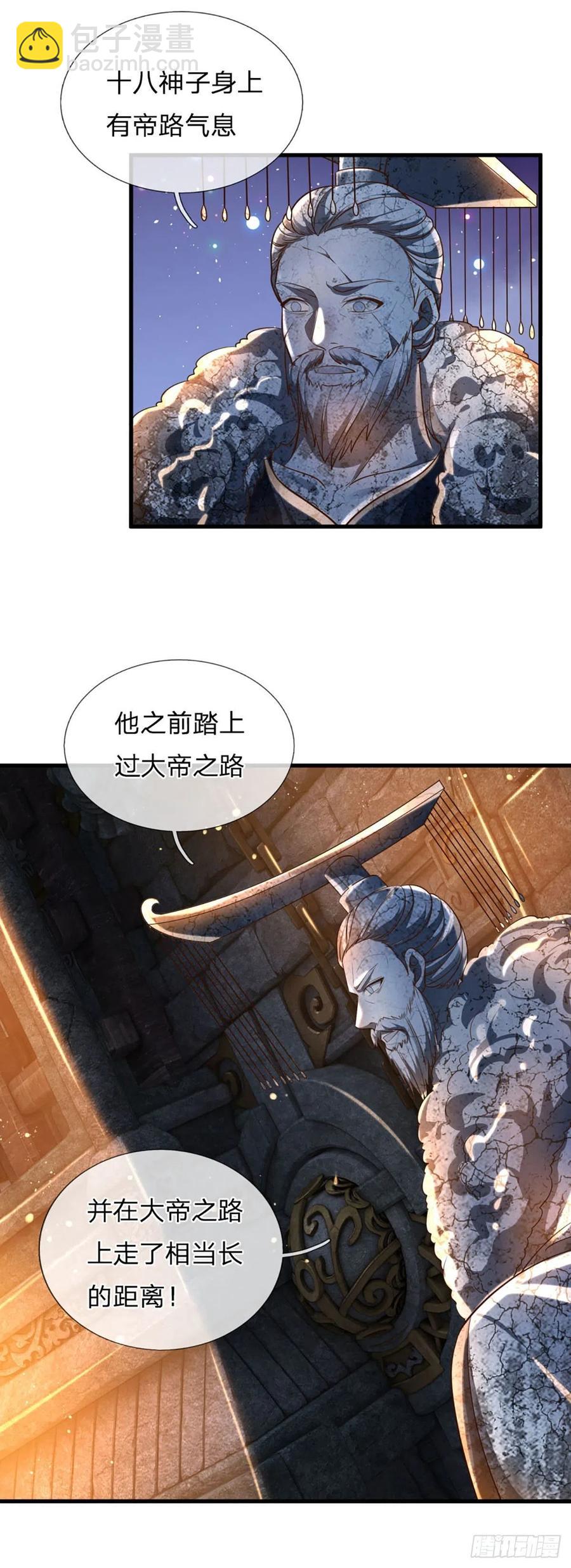 第109话 帝道气运，无上荣耀-第109话