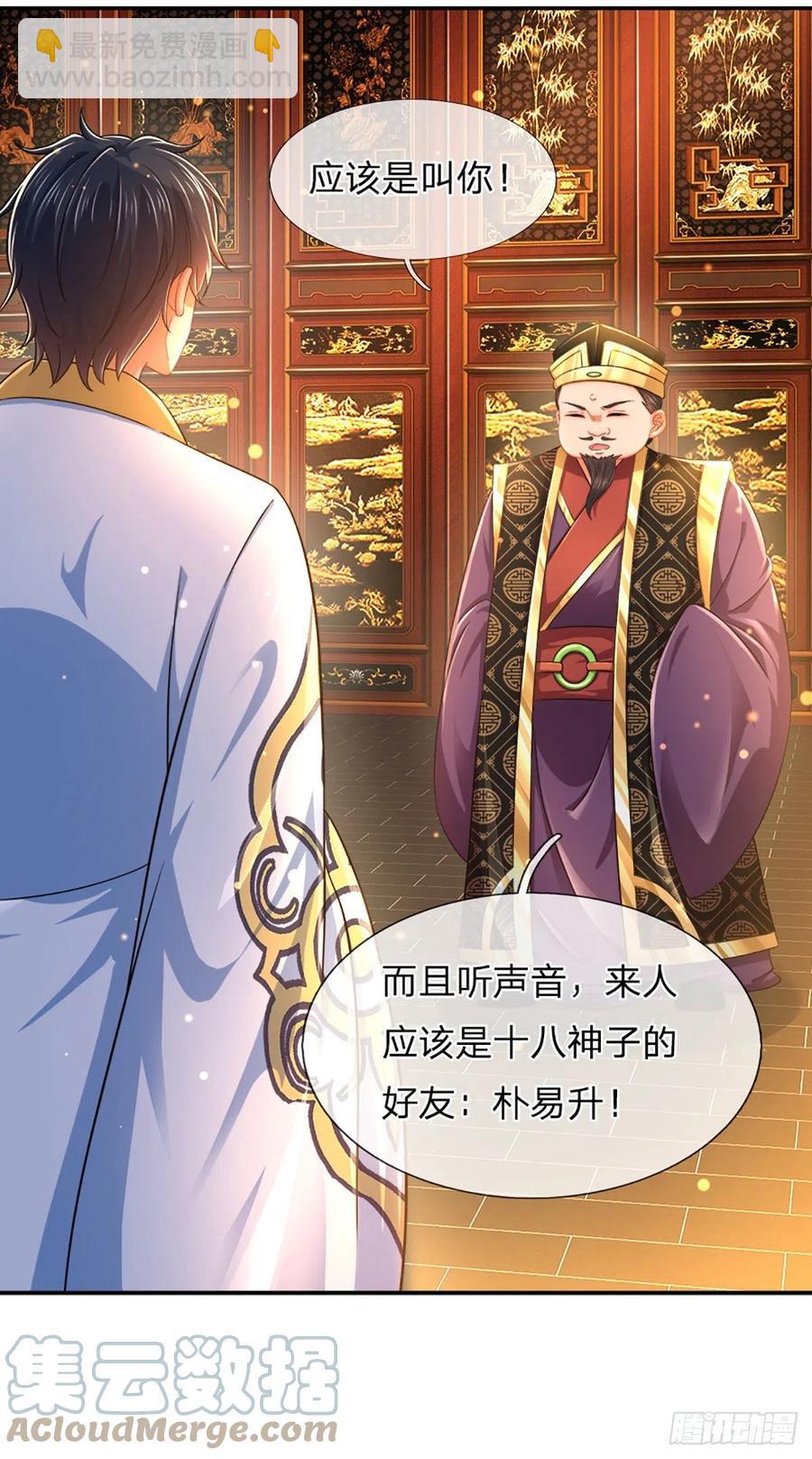 第111话 昔日故友，邀登仙台-第111话