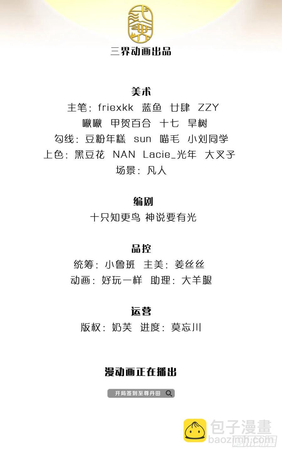第111话 昔日故友，邀登仙台-第111话