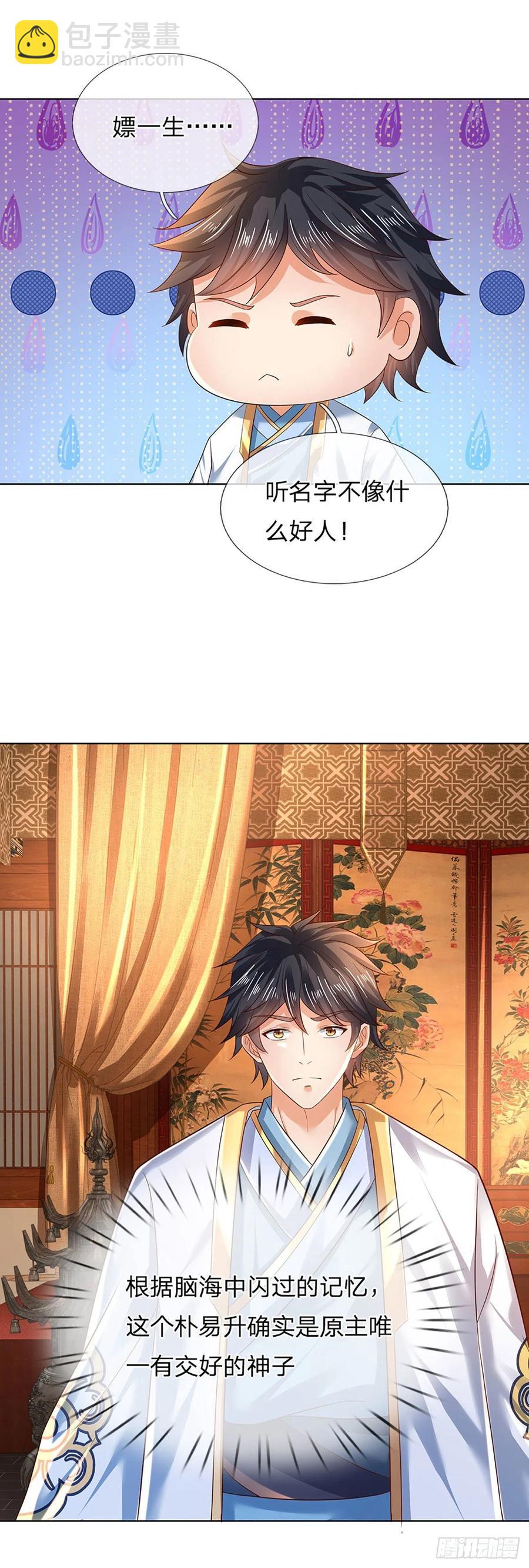 第111话 昔日故友，邀登仙台-第111话