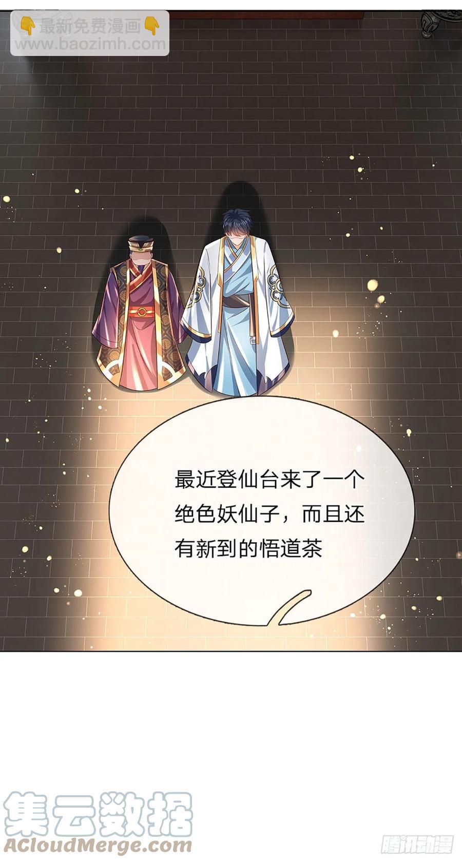 第111话 昔日故友，邀登仙台-第111话