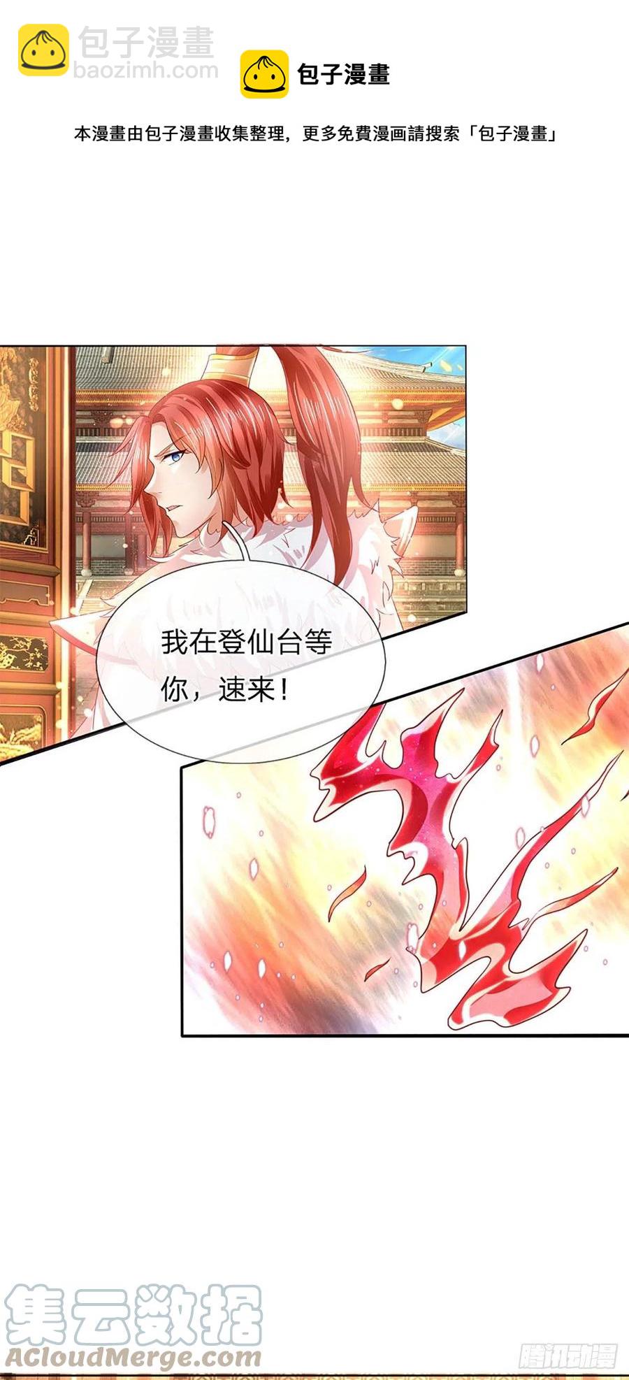 第111话 昔日故友，邀登仙台-第111话