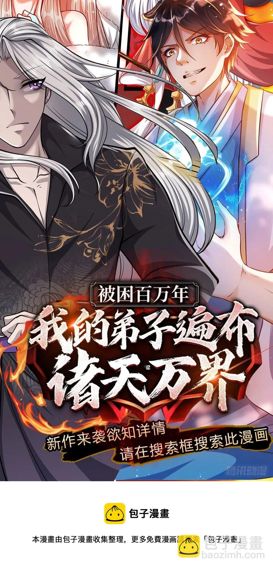 第111话 昔日故友，邀登仙台-第111话