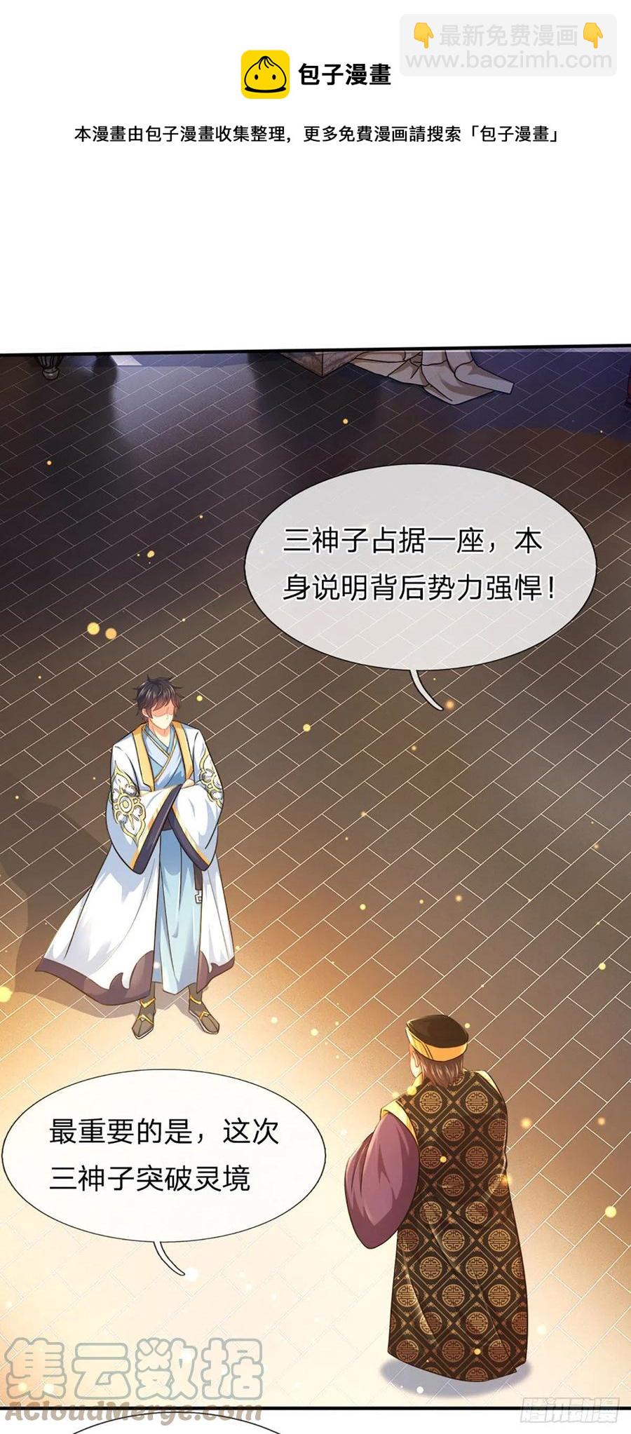 第111话 昔日故友，邀登仙台-第111话