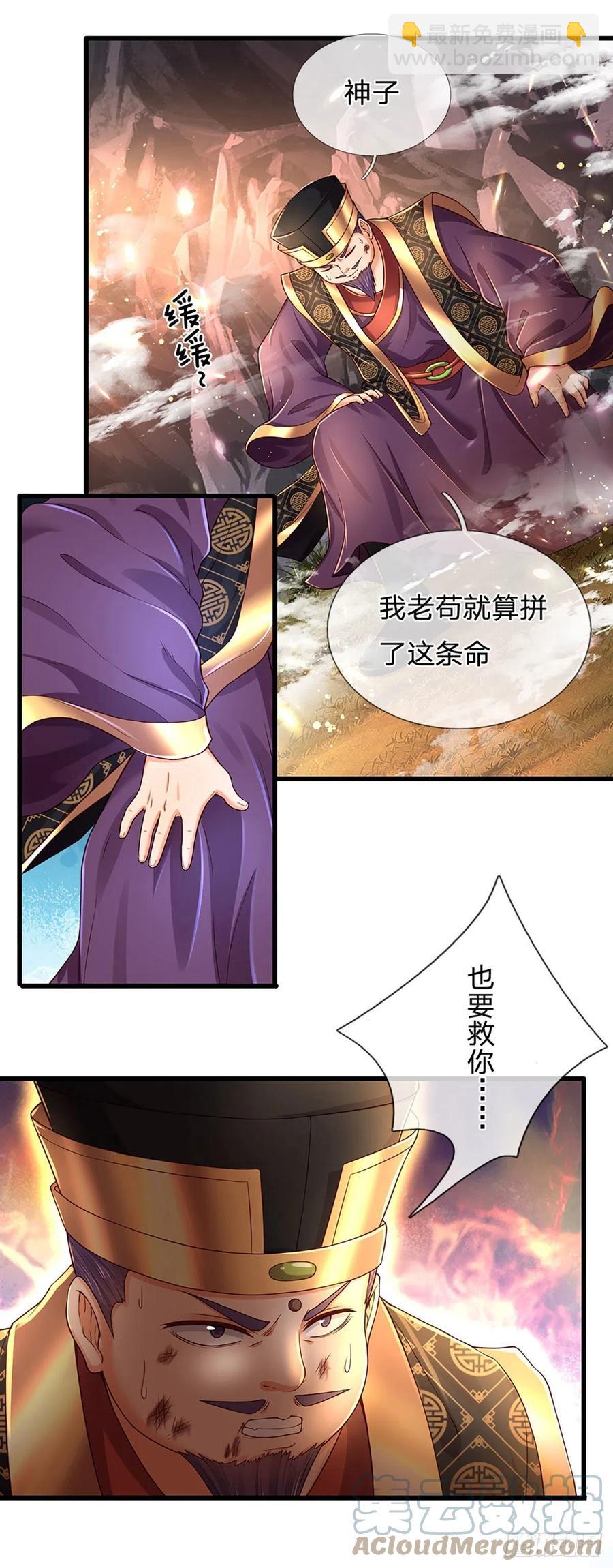 第113话 路遇妖兽，忠心护主-第113话