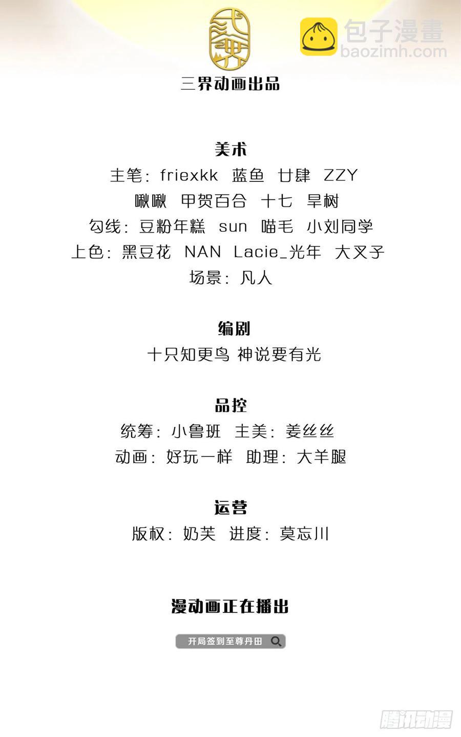 第119话 妖仙子到，倾倒众生-第119话