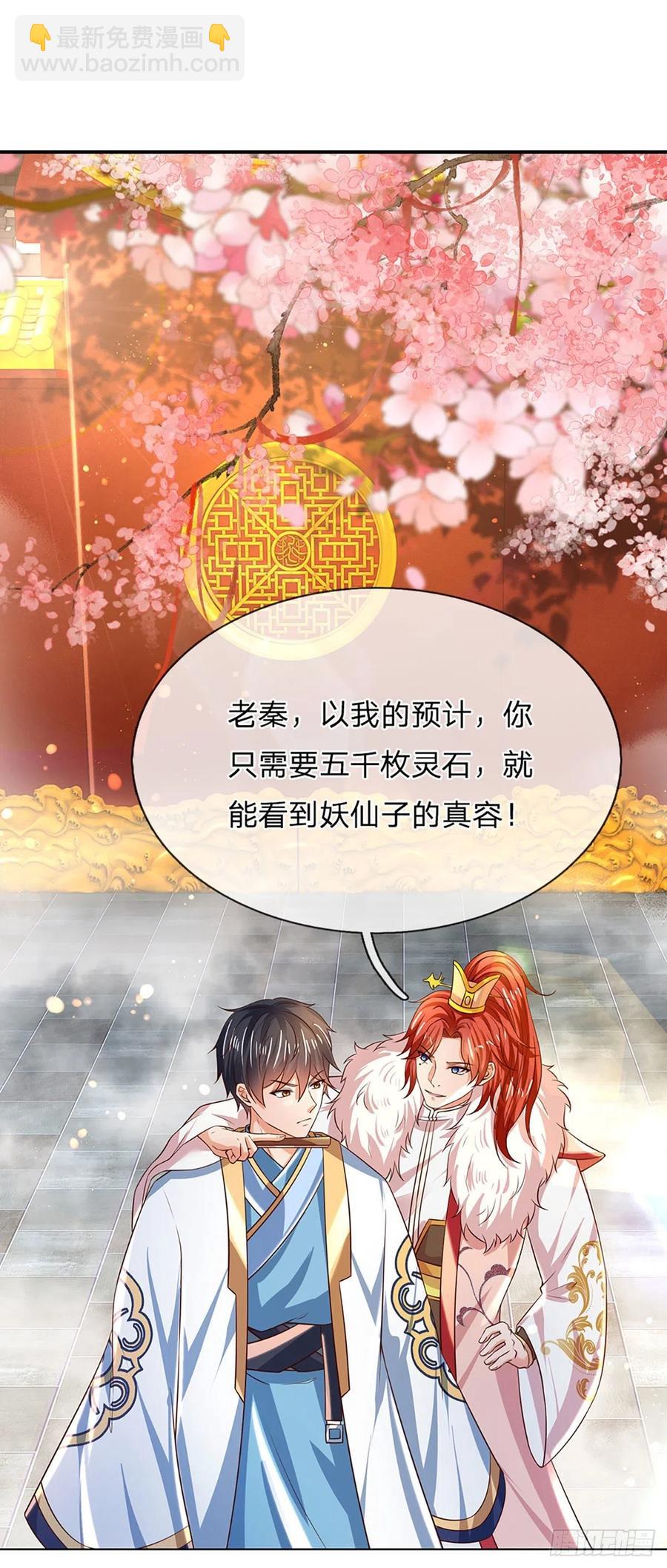 第119话 妖仙子到，倾倒众生-第119话
