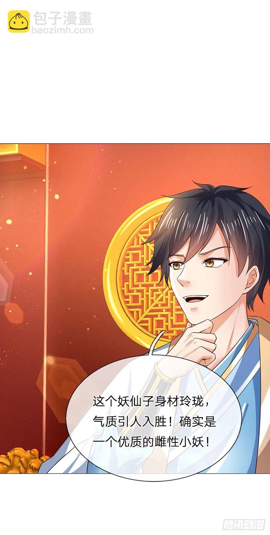 第119话 妖仙子到，倾倒众生-第119话