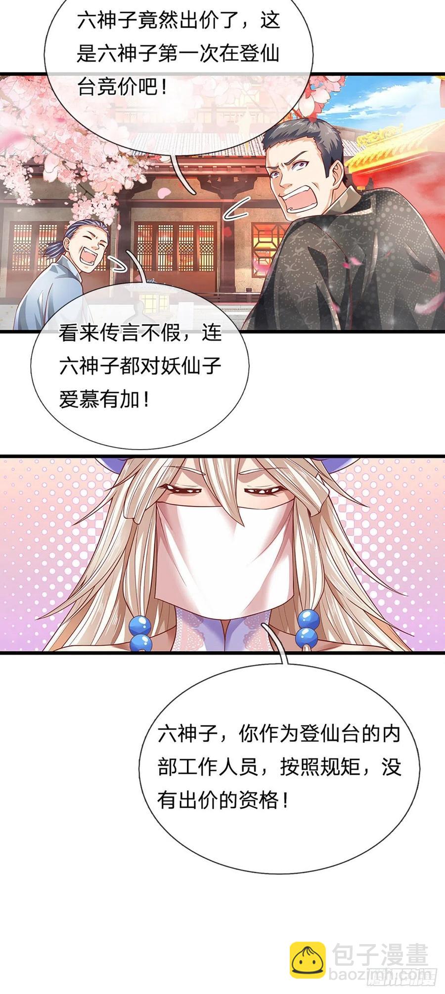 第121话 专心修炼，休来烦我-第121话